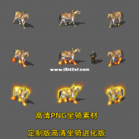 定制坐骑 黑白龙驹特效进化版