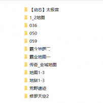 某宝买来的地图素材 现在分享给大家总3G多 赚点金币