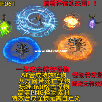 HF061  昆虫系列一体攻击特效