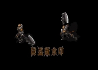 刀斧手何在！！！！！