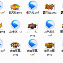 最新高清LOGO带SWF 各职业版本齐全