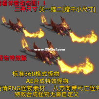 福利 26266怪物特效素材 福禄娃声明仅此一次
