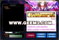 (独家新款)Gee+Gom大窗口登录器皮肤—Skin文件