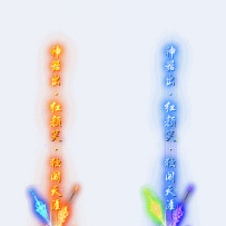 神器出刀剑光柱素材两款
