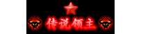 随便做几个怪物顶戴给你们用不喜勿喷
