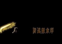 一刀砍掉小鬼子鬼头！！！！！！