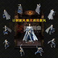 复古披风，完美搭配雷霆衣服，适合精品复古服