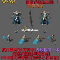 WY035 剑甲素材