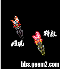 GEE左手武器—食人爪（有外）