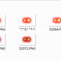 动态狂暴素材，狂暴之力，复古