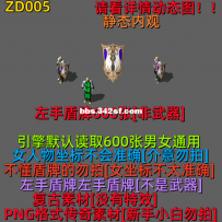 左手盾牌ZD005