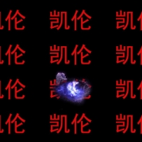 恶魔之手