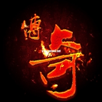 字体特效-超酷火苗字