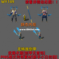 WY149 大圣归来 蓝袍加身