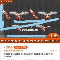 某宝288 买的复古男女衣服武器 内外观齐全