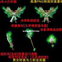 三套时装免费送[特效没弄好]