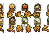 独家高清自定义按钮