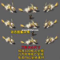 高兴 发福利 坐骑