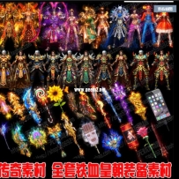 全套素材 坐标已调好 衣服武器分离 ,内外观都有包括首饰
