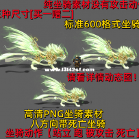 16496坐骑  天征虎尊
