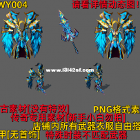 WY004复古剑甲