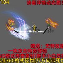 超级神宠LT104 一体攻击特效+无特效版