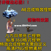 26018攻击特效怪物 福利