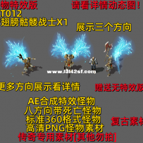 天启骷髅战士