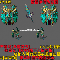 WY005复古剑甲