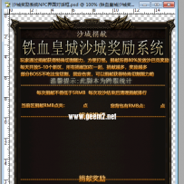 跨服沙城奖励NPC界面PSD