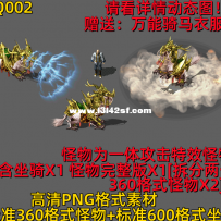 坐骑与怪物同名阉割版[减少体积]