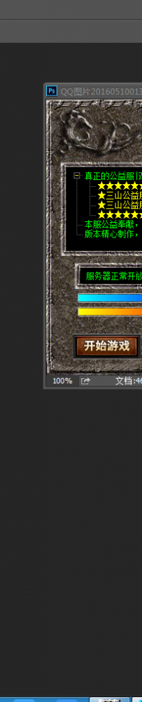 简洁并且不单调的公益复古自制登录器皮肤PSD分层原件