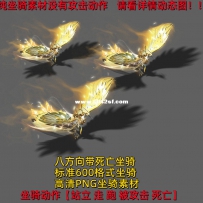 新坐骑 星君坐骑仙鹤 16495